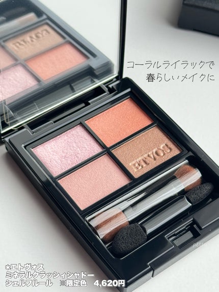 ミネラルクラッシィシャドー/エトヴォス/アイシャドウパレットを使ったクチコミ(3枚目)