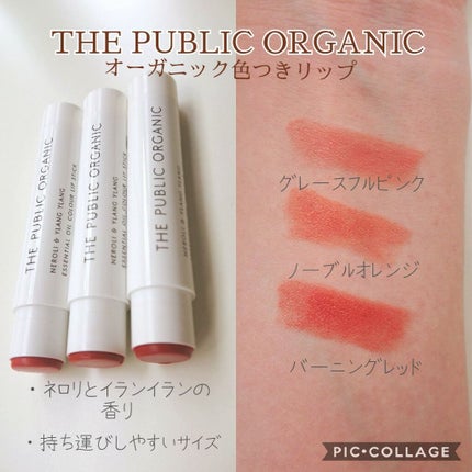 オーガニック認証 精油カラーリップスティック/THE PUBLIC ORGANIC/口紅を使ったクチコミ(1枚目)