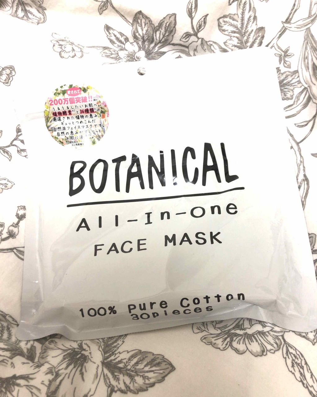 ボタニカルオールインワンフェイスマスク/ボタニカル/シートマスク・パックを使ったクチコミ(1枚目)
