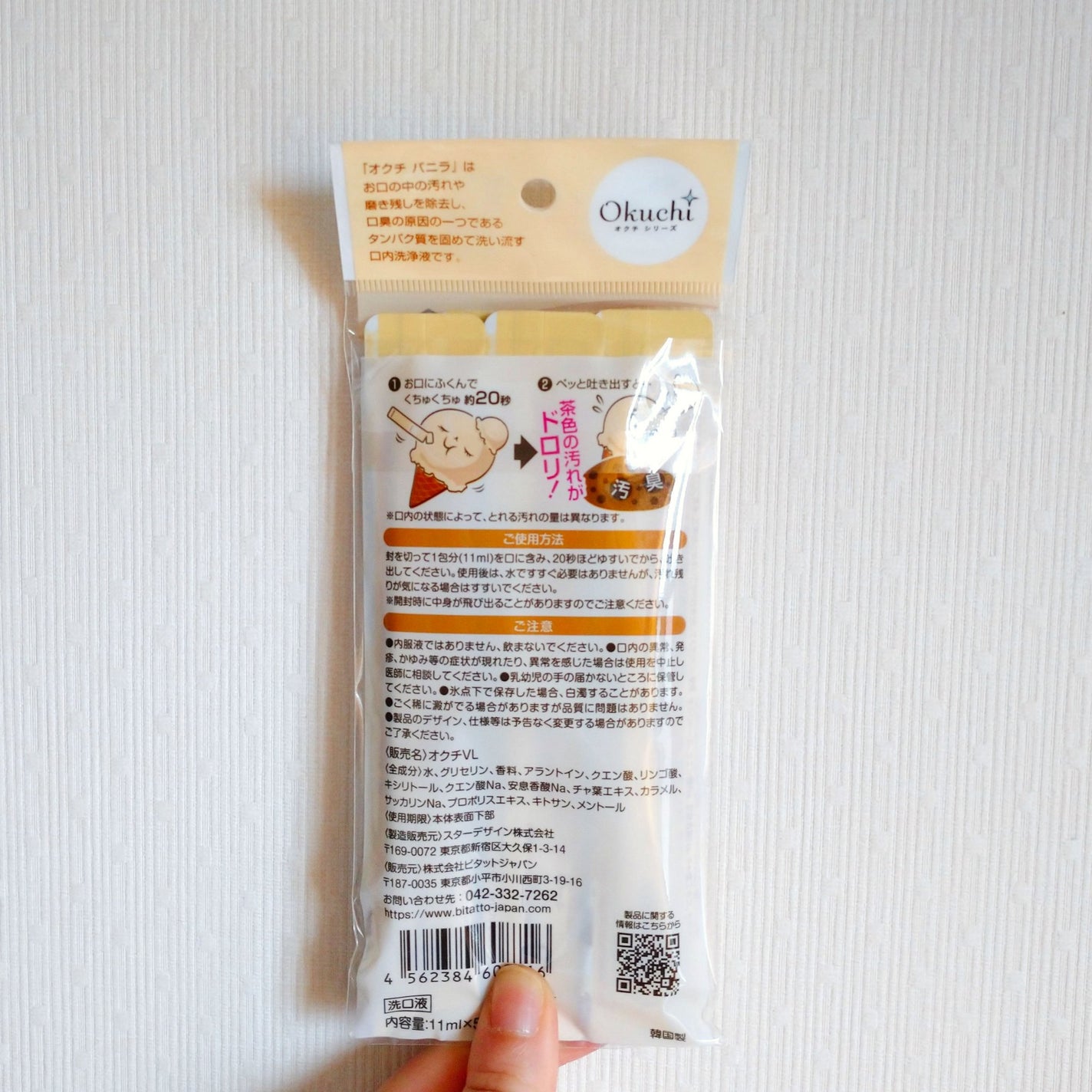 オクチバニラ(ドン・キホーテ専売品)/オクチシリーズ/マウスウォッシュ・スプレーを使ったクチコミ(2枚目)