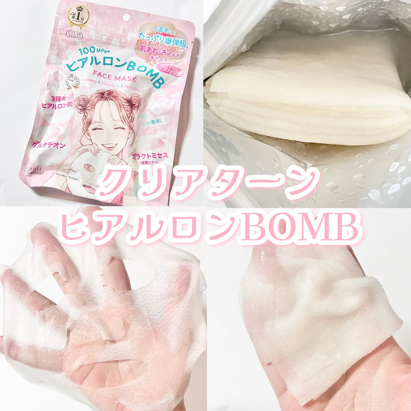 ヒアルロンBOMB/クリアターン/シートマスク・パックを使ったクチコミ(3枚目)