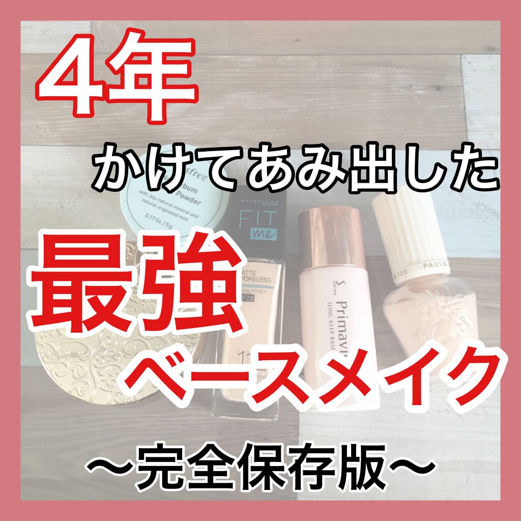 モイスチュアライジング ファンデーション プライマー S/PAUL &amp; JOE BEAUTE/化粧下地を使ったクチコミ（1枚目）