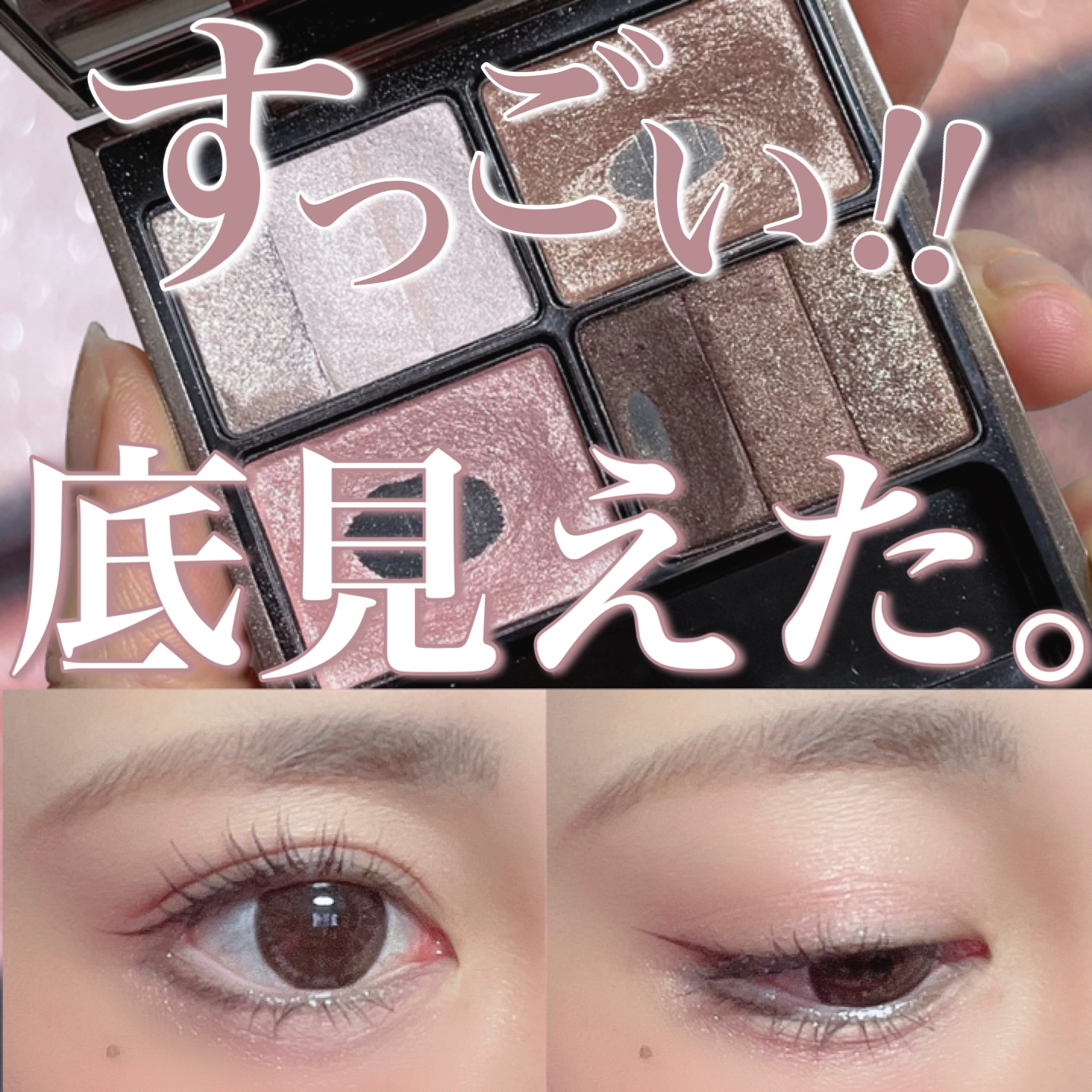 スリーディメンショナルアイズ/LUNASOL/アイシャドウパレットを使ったクチコミ（1枚目）