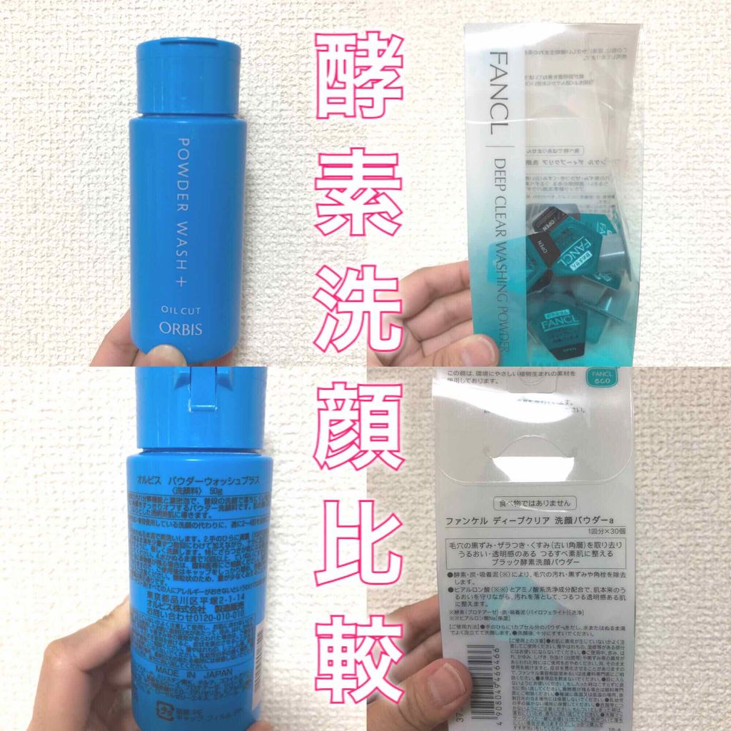 パウダーウォッシュプラス つめかえ用(50g)/オルビス/洗顔パウダーを使ったクチコミ（1枚目）