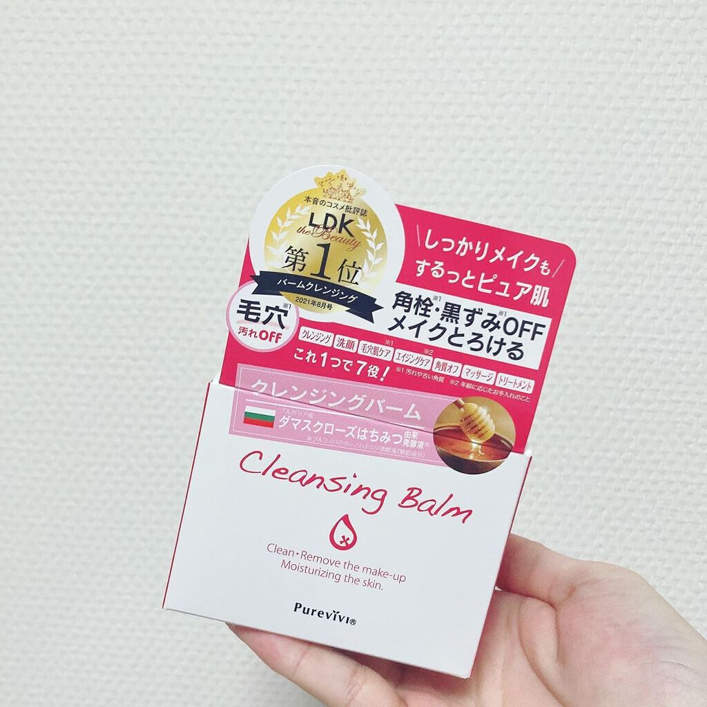 クレンジングバーム/ピュアヴィヴィ/クレンジングバームを使ったクチコミ(1枚目)