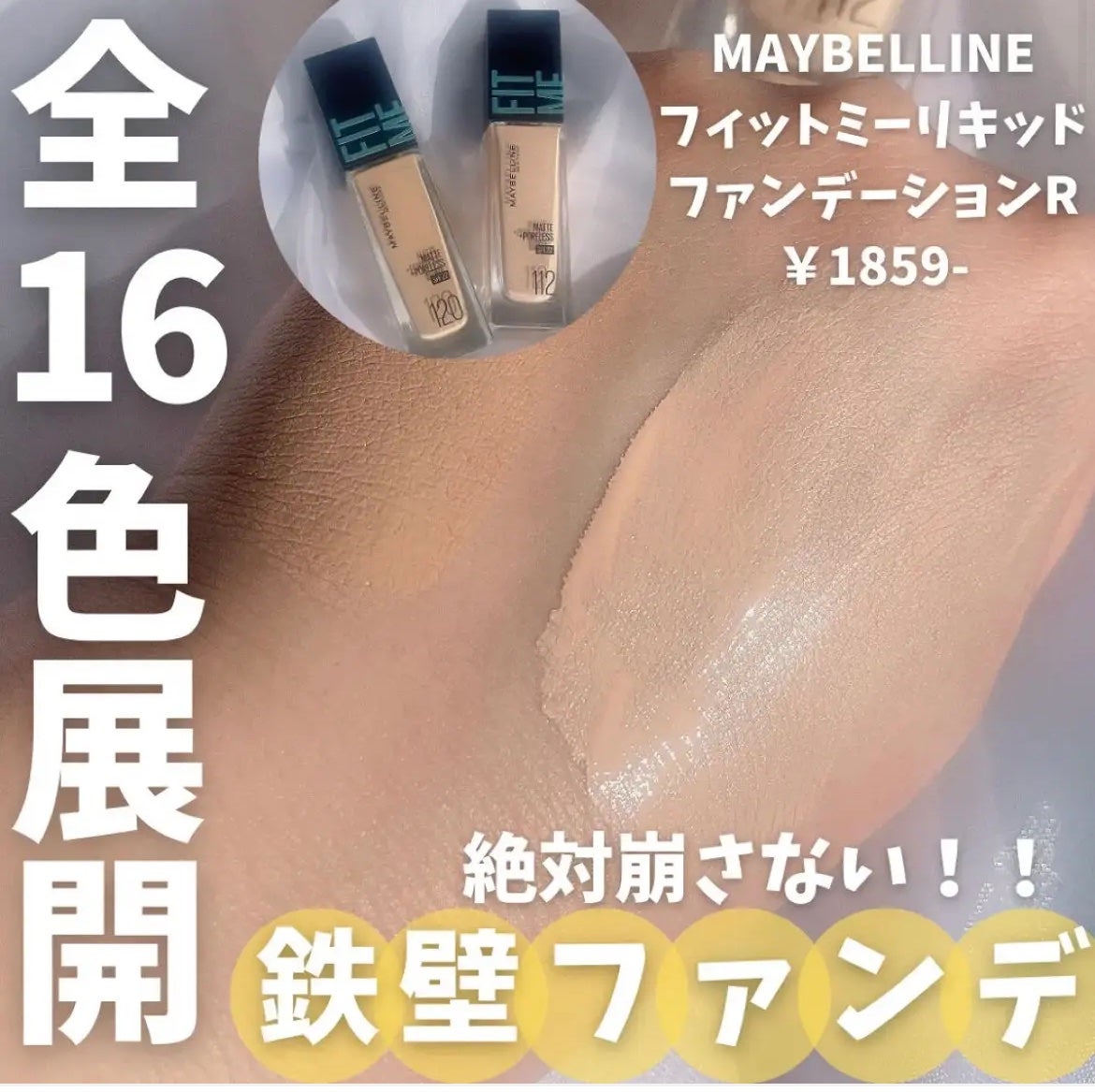 フィットミー リキッドファンデーション R/MAYBELLINE NEW YORK/リキッドファンデーションを使ったクチコミ(1枚目)