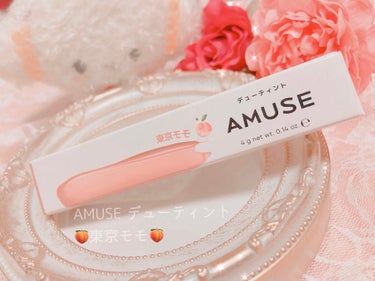 AMUSE　デューティント
東京モモ🍑　
AMUSE Qoo10公式shop  2,200円

✎*┈┈┈┈┈┈┈┈┈┈┈

お久しぶりです☺️♥︎︎
ずっとLIPS投稿したいなと思いつつ、忙しくてなか