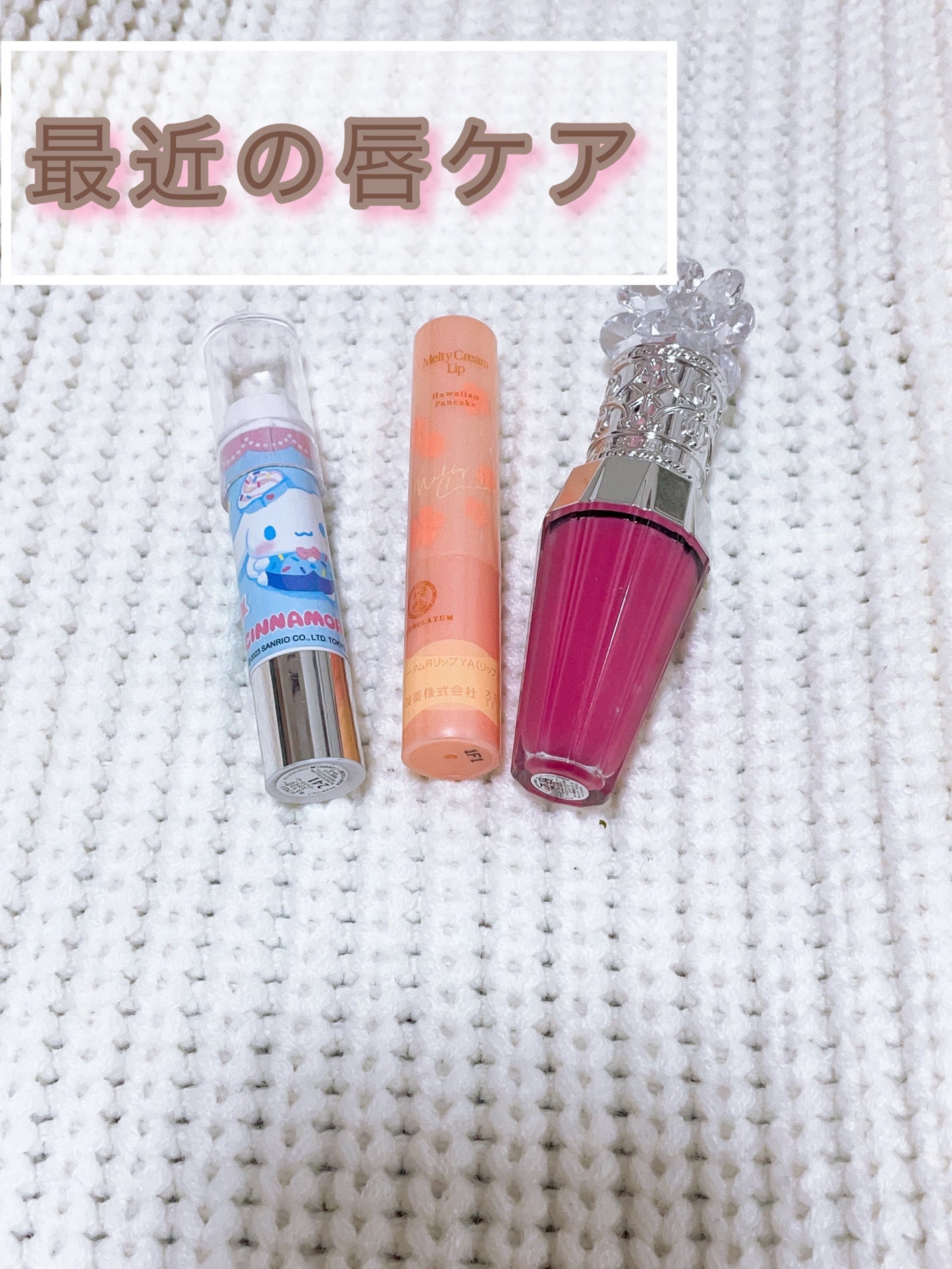 メルティクリームリップ/メンソレータム/リップクリームを使ったクチコミ(1枚目)