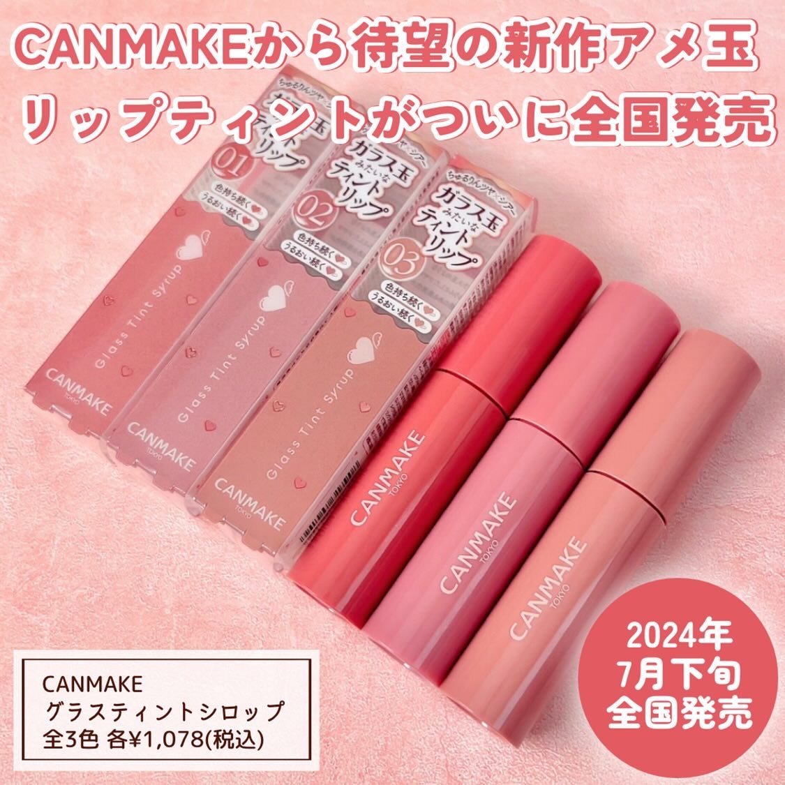 グラスティントシロップ/キャンメイク/リップティントを使ったクチコミ（2枚目）