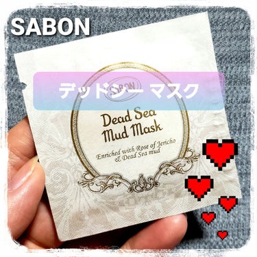 デッドシーマスク/SABON/洗い流すパック・マスクを使ったクチコミ（1枚目）