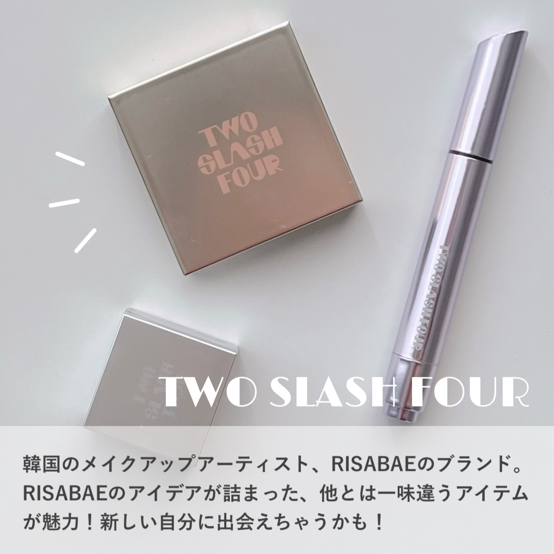 ストロビングフェイスキューブ/TWO SLASH FOUR/ハイライトを使ったクチコミ（2枚目）