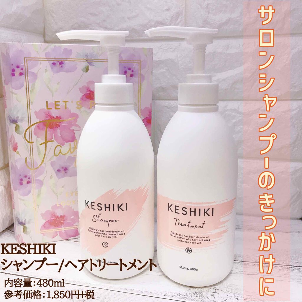 KESHIKIシャンプー/ヘアトリートメント/KESHIKI/市販シャンプーを使ったクチコミ(1枚目)