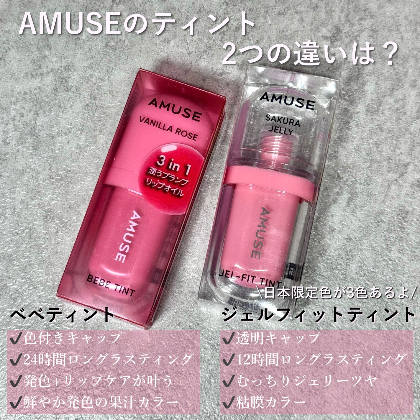 ジェルフィットティント/AMUSE/リップティントを使ったクチコミ(3枚目)