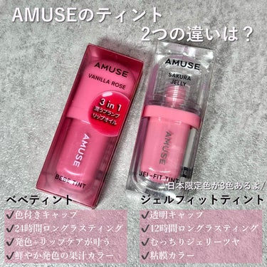 ジェルフィットティント/AMUSE/口紅を使ったクチコミ（3枚目）