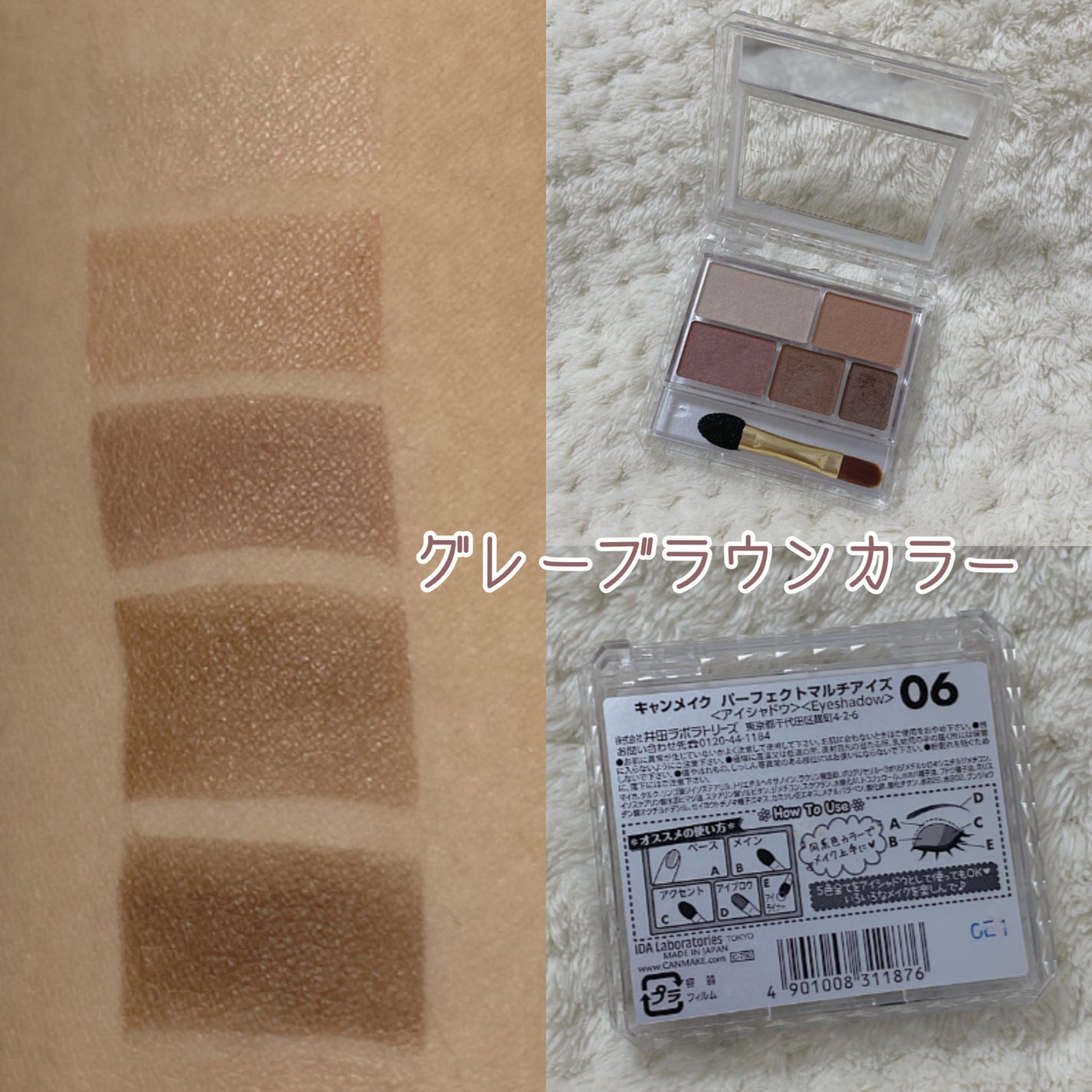 パーフェクトマルチアイズ/キャンメイク/アイシャドウパレットを使ったクチコミ(2枚目)