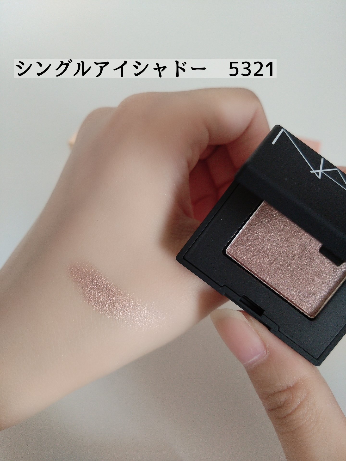 シングルアイシャドー｜NARS他、2商品を使った口コミ - 【NARS