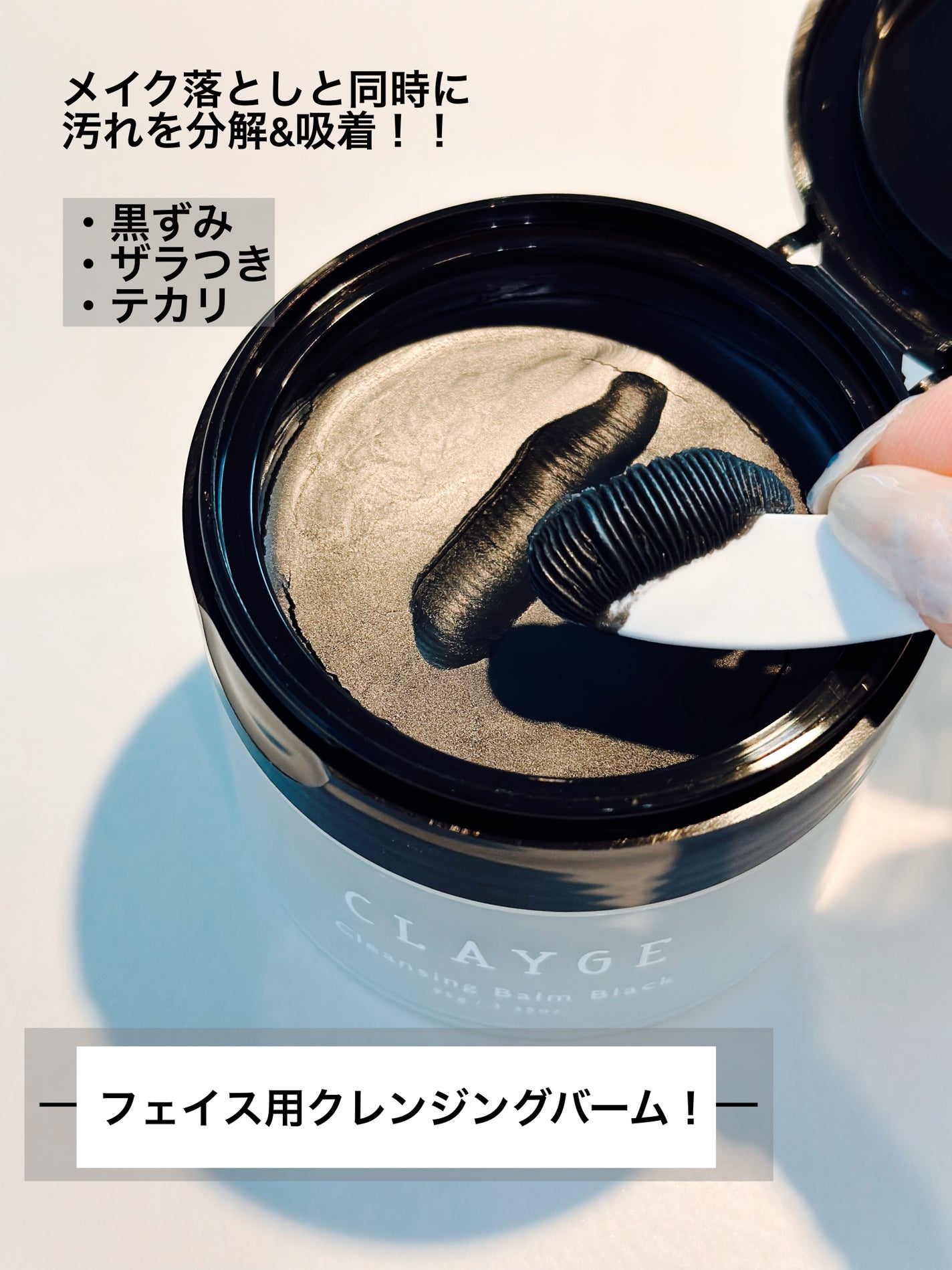 クレンジングバーム ブラック/CLAYGE/クレンジングバームを使ったクチコミ(3枚目)