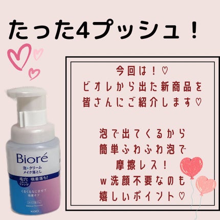 泡クリームメイク落とし/ビオレ/クレンジングクリームを使ったクチコミ(2枚目)