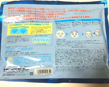 肌ラボ 白潤冷感ジェリーインマスクのクチコミ「パック大好き‼️
気分転換にもなりますよねー(*'▽'*)

毎日使いたい私はコスパの良い大容.....」（2枚目）