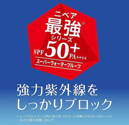 ニベアUV ディープ プロテクト&ケア ジェル/ニベア/日焼け止めジェルを使ったクチコミ(4枚目)