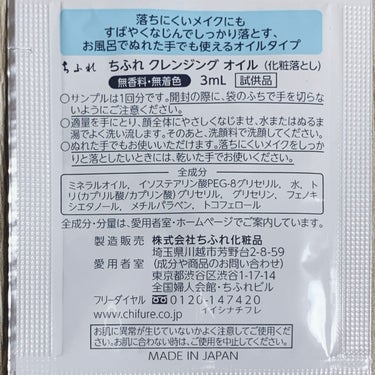 クレンジング オイル/ちふれ/オイルクレンジングを使ったクチコミ（3枚目）