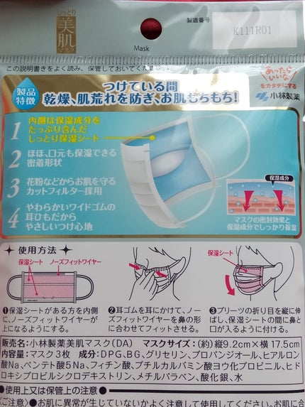 しっとり美肌マスク 日中用/小林製薬/マスクを使ったクチコミ(4枚目)