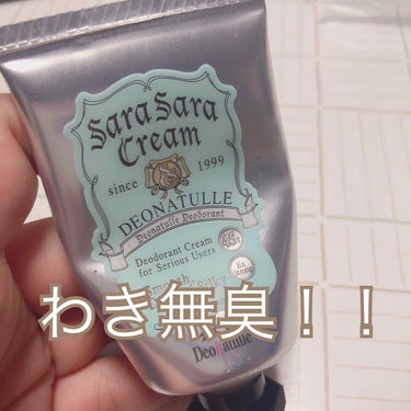 これ！汗かいても！全然！臭わない！！

これからの季節脇汗がきになる季節ですが
これを朝に塗ればほんっとうに臭いません！
服とかに臭い菌がついて臭かったり
バイトとかで臭ったり色々悩んでましたが
これを