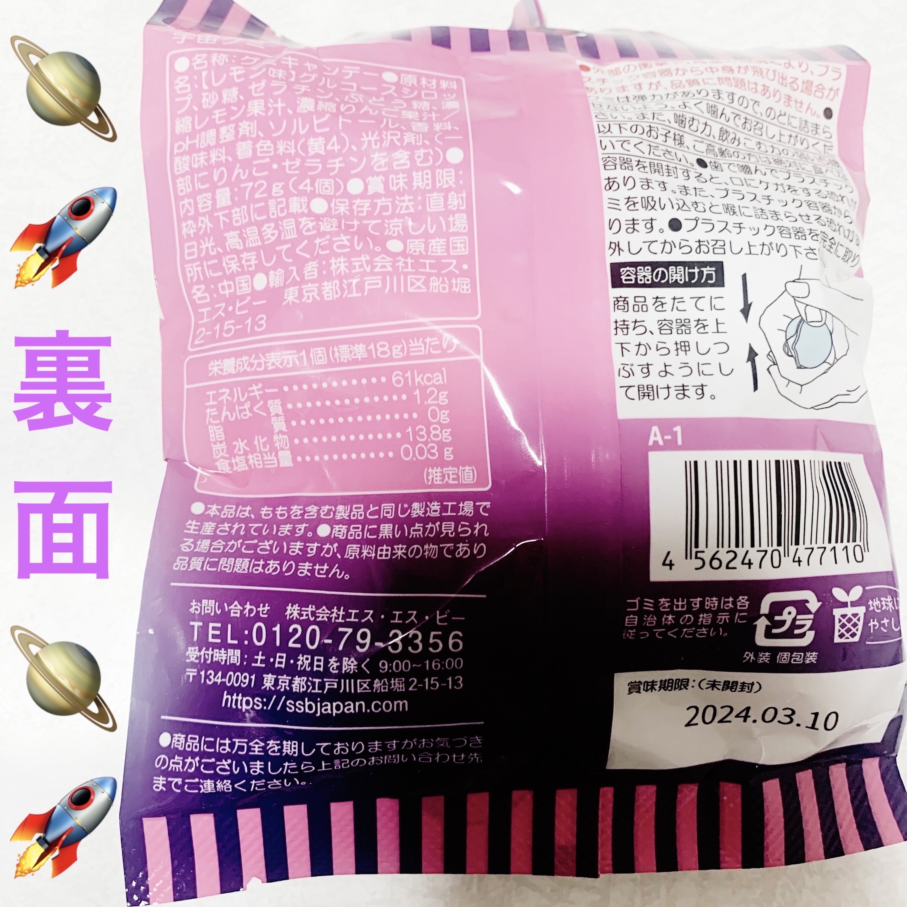 宇宙グミ/セブンイレブン/食品を使ったクチコミ（2枚目）