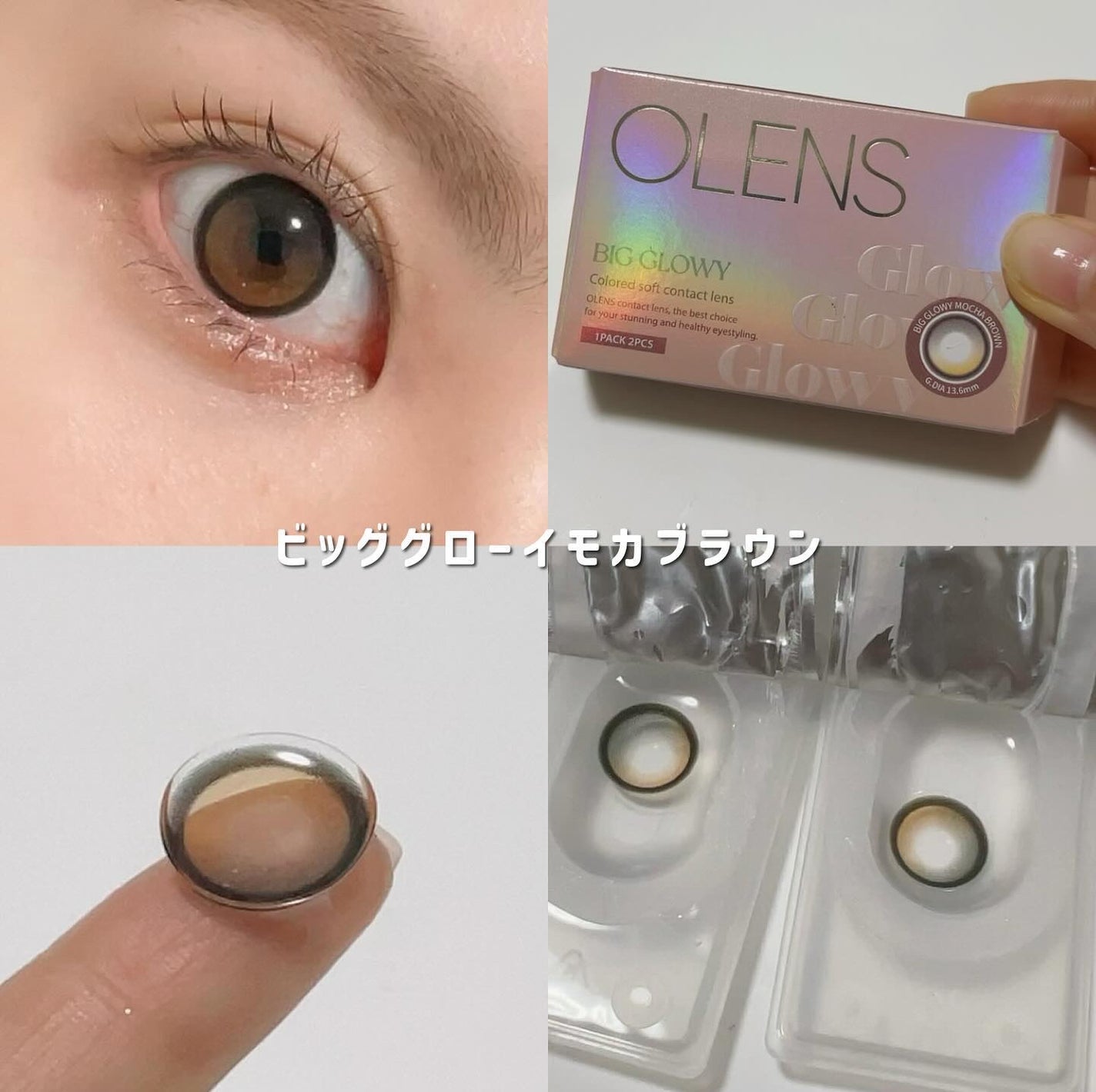 Eyelighter Glowy 1Month/OLENS/カラーコンタクトレンズを使ったクチコミ(5枚目)