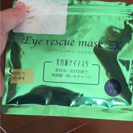 フェイスレスキューシリーズ アイ レスキューマスクEX