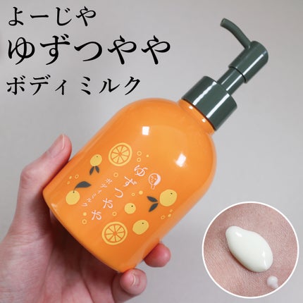 ゆずつやや ボディミルク/よーじや/ボディミルクを使ったクチコミ(1枚目)