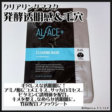 トゥインクルブラック アクアモイスチャーシートマスク/ALFACE+/シートマスク・パックを使ったクチコミ（2枚目）