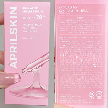 ピンクアロエムチンセラム/APRILSKIN/美容液を使ったクチコミ(4枚目)