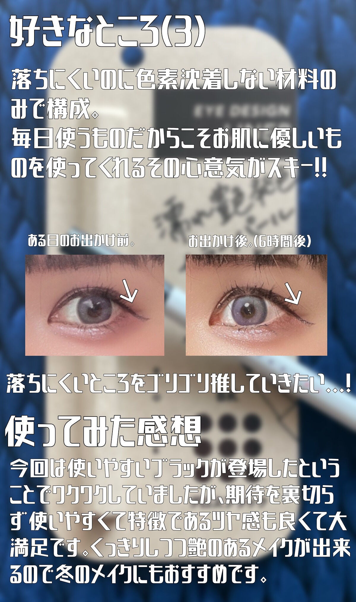 アイデザインライナー/COCOROIKI/リキッドアイライナーを使ったクチコミ(3枚目)