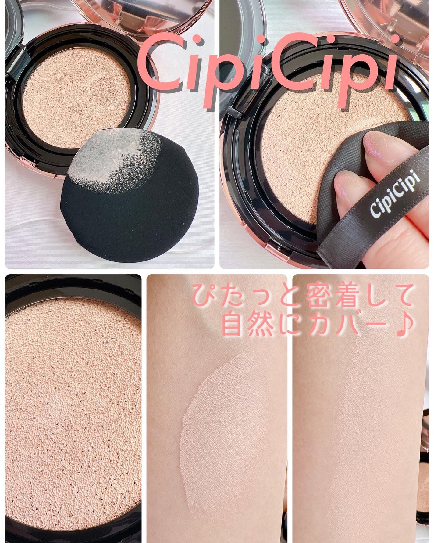 シピシピ フィットスキンクッション/CipiCipi/クッションファンデーションを使ったクチコミ(3枚目)
