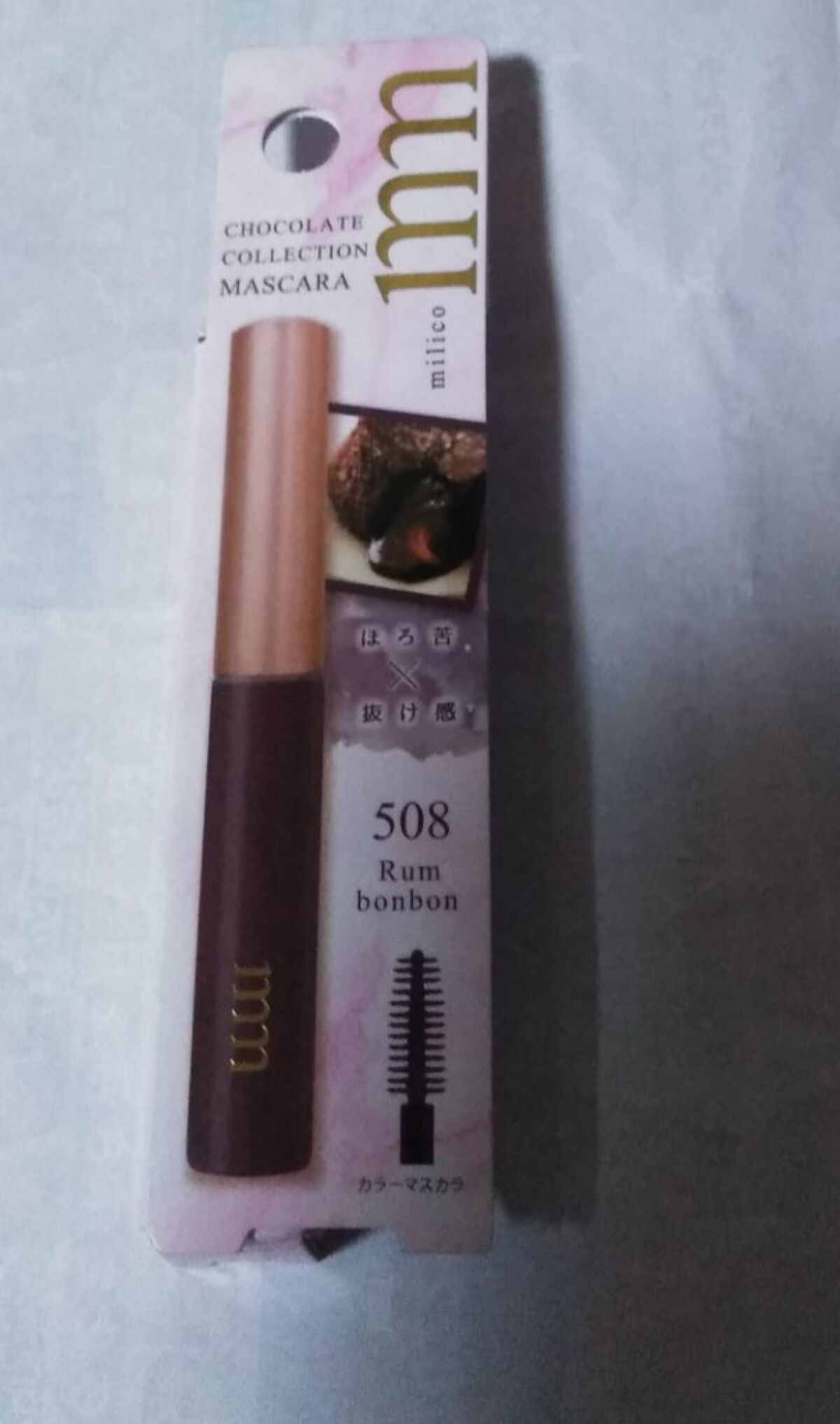 ミリコショコラコレクション2/ビューティーワールド/マスカラを使ったクチコミ（1枚目）