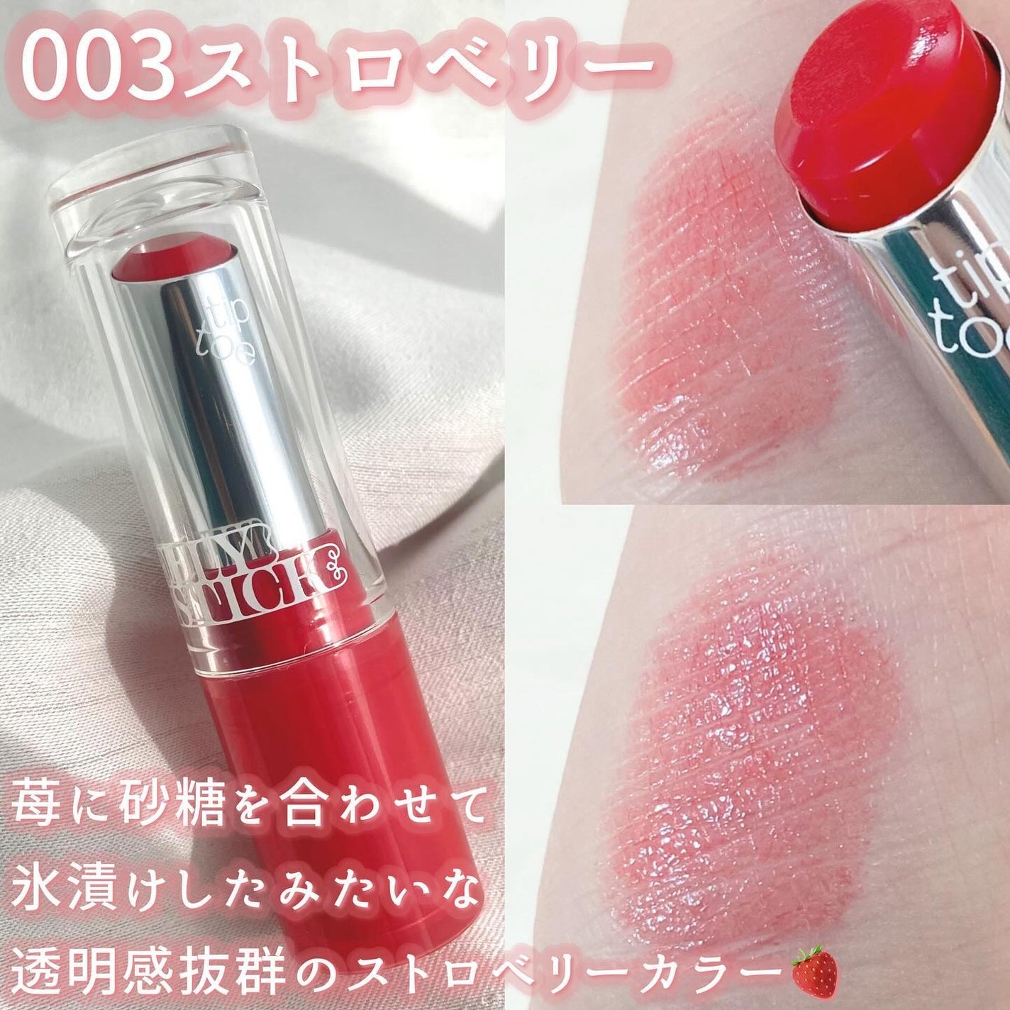 ジェリースティック/tiptoe/口紅を使ったクチコミ(3枚目)