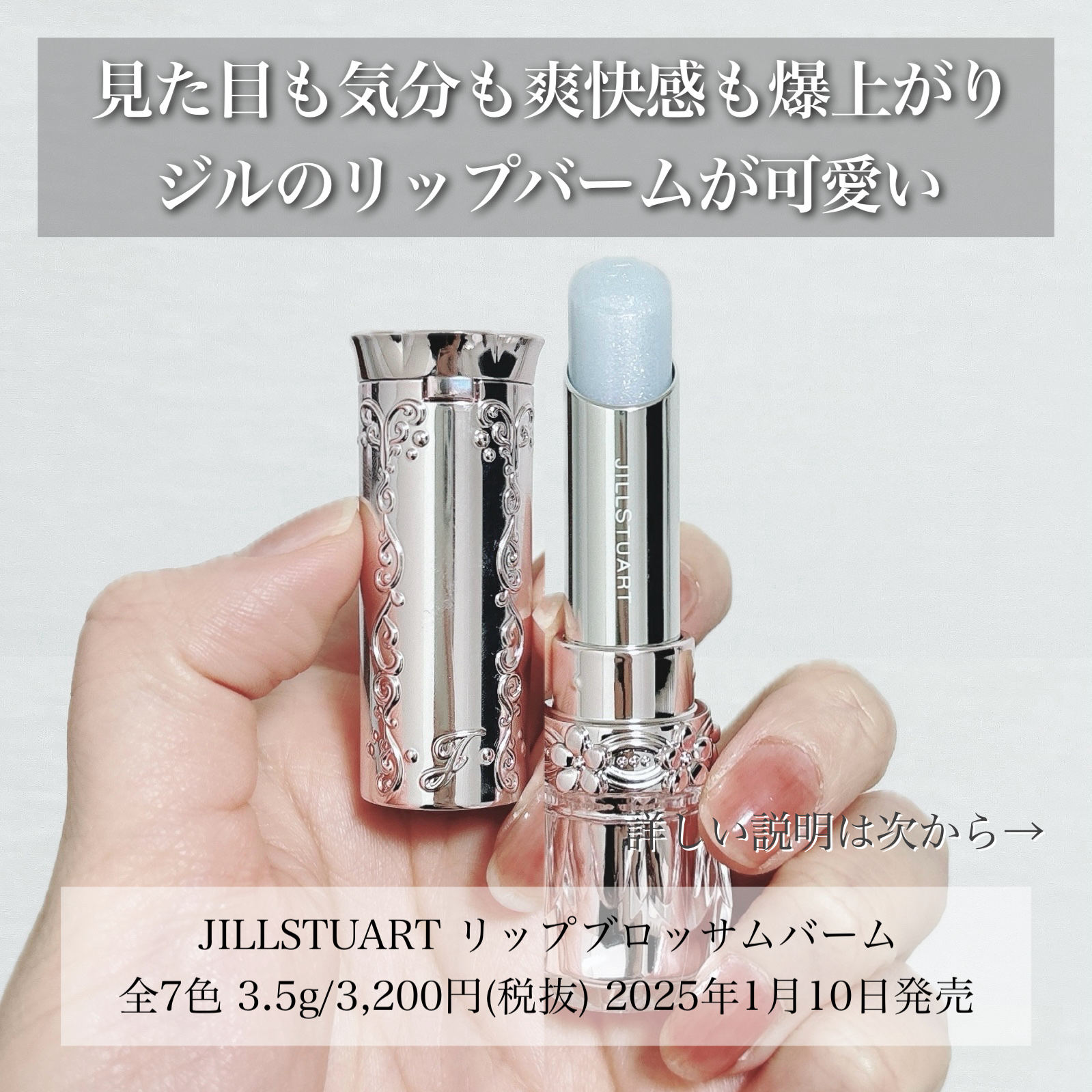 ジルスチュアート リップブロッサム バーム/JILL STUART/口紅を使ったクチコミ（2枚目）