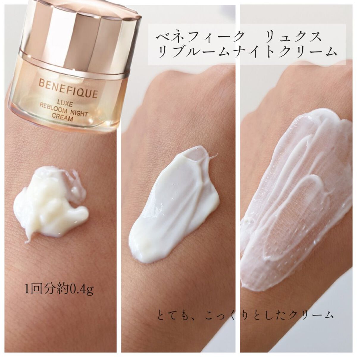 リュクス リブルームナイトクリーム/BENEFIQUE/フェイスクリームを使ったクチコミ（1枚目）