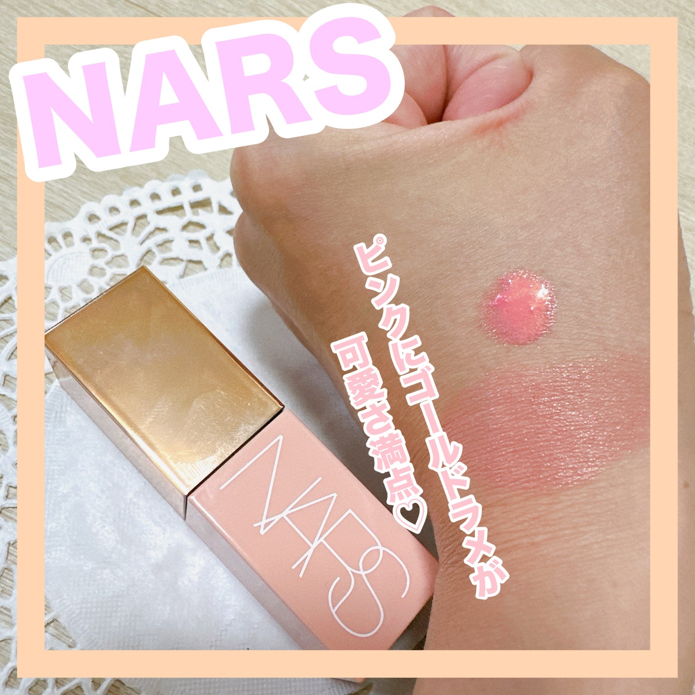 アフターグロー リキッドブラッシュ/NARS/リキッドチークを使ったクチコミ(1枚目)
