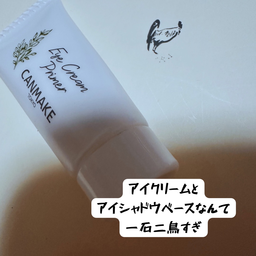 アイクリームプライマー/キャンメイク/アイシャドウベースを使ったクチコミ（1枚目）
