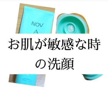 NOV A アクネフォームのクチコミ「肌が敏感なときの洗顔…NOV A アクネフォーム



肌荒れに悩んで、何かないかといろいろ調.....」（1枚目）