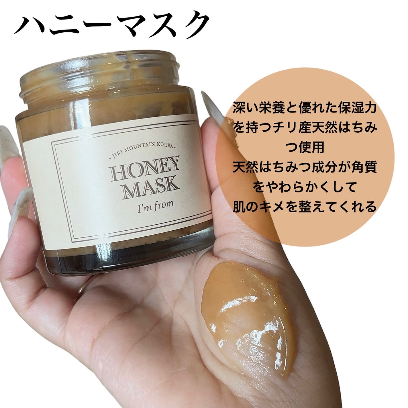 ハニーマスク/I'm from/洗い流すパック・マスクを使ったクチコミ(3枚目)