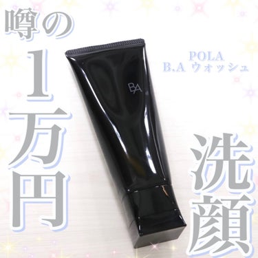 ✽.｡.:*・噂の1万円洗顔✽.｡.:*・ﾟ

観覧ありがとうございます！

POLA B.A ウォッシュです。　

POLAの最高峰ブランドB.Aの洗顔料です！
お値段1万円💸
素晴らしい洗顔料だとい