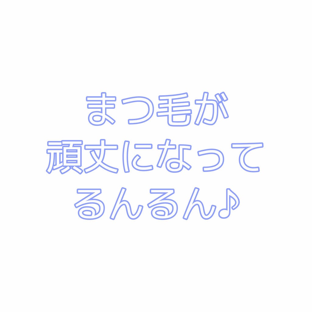 スカルプD ボーテ ピュアフリーアイラッシュセラム プレミアム/アンファー(スカルプD)/まつげ美容液を使ったクチコミ(1枚目)