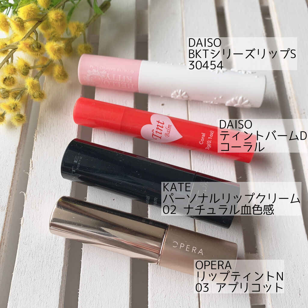 ティントバーム コーラル/DAISO/リップティントを使ったクチコミ（2枚目）
