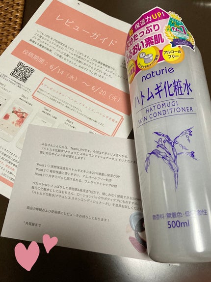 ハトムギ化粧水(ナチュリエ スキンコンディショナー R )/ナチュリエ/化粧水を使ったクチコミ(1枚目)