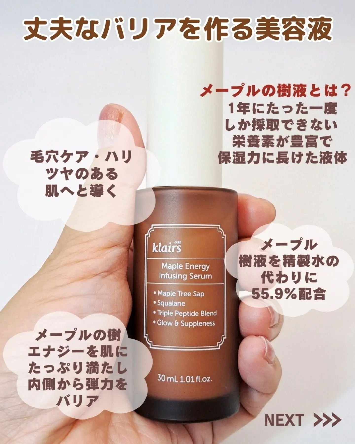 メープルエナジーインフュージングセラム/Klairs/美容液を使ったクチコミ（2枚目）