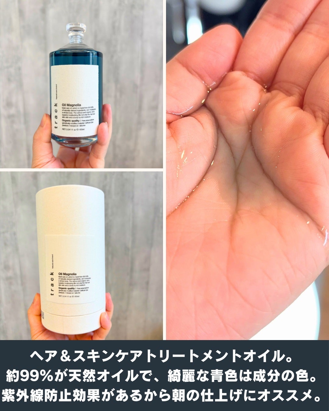 トラック オイル マグノリア/track/フェイスオイルを使ったクチコミ(2枚目)