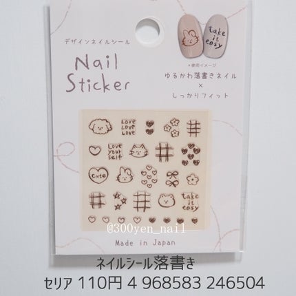 ネイルシール/セリア/ネイルシールを使ったクチコミ(2枚目)